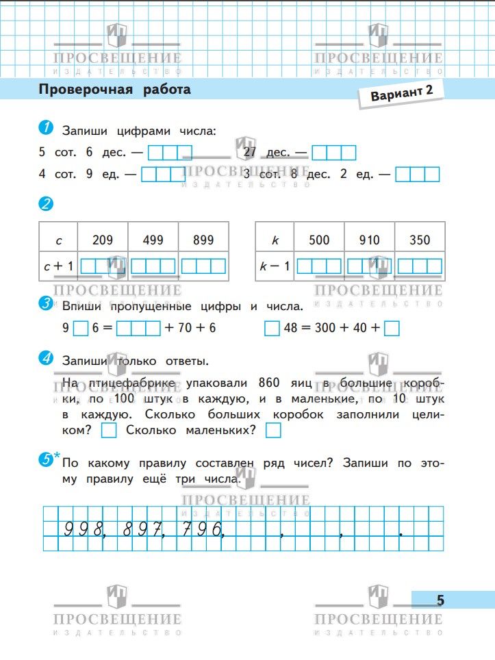 Математика. Проверочные работы. 4 класс. ФГОС | Reference Book - Ozon image 7