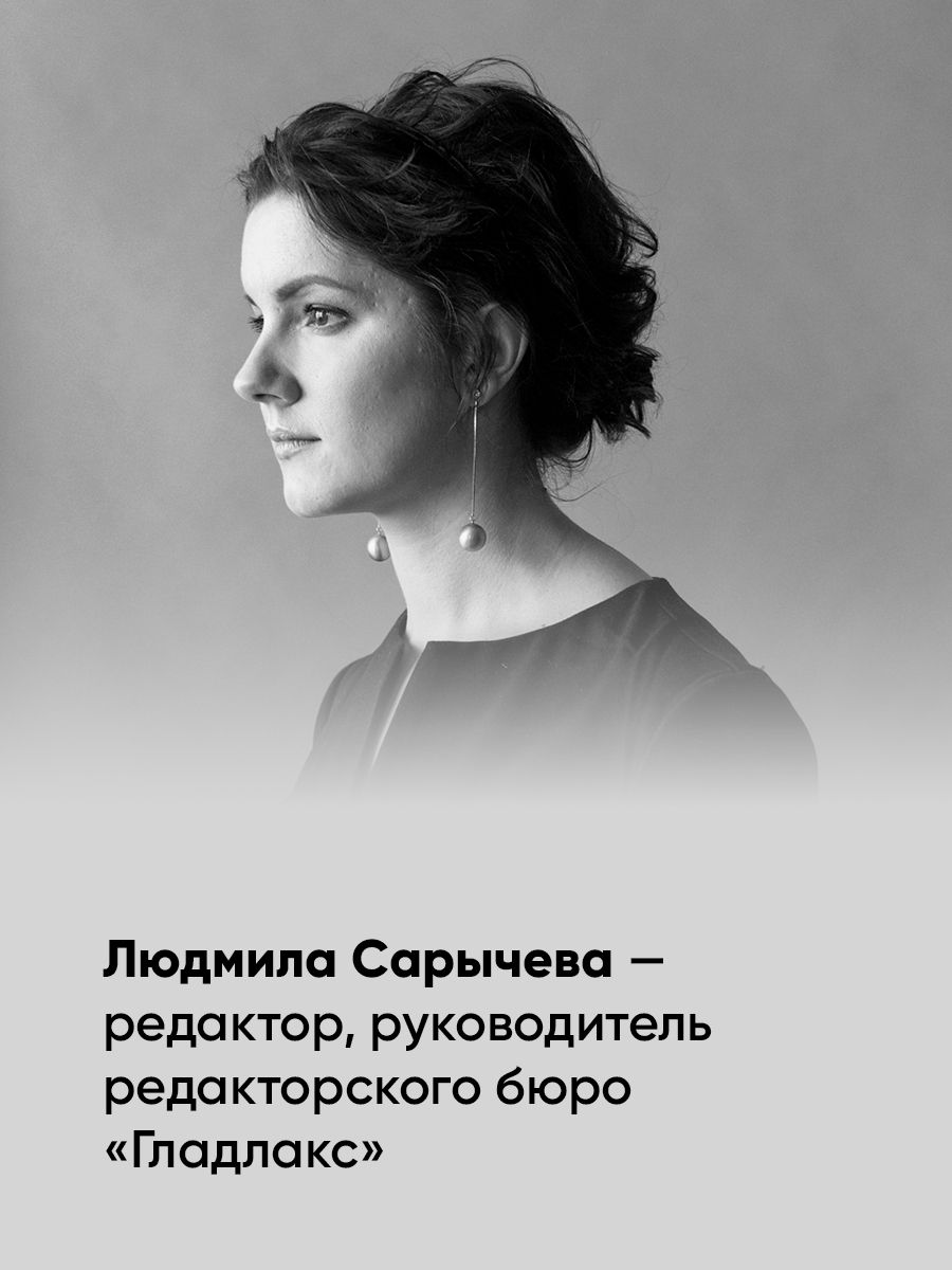 Пиши, сокращай. 2025. Как создавать сильный текст | Write, Cut. 2025: How to Create Strong Copy - Ozon image 5