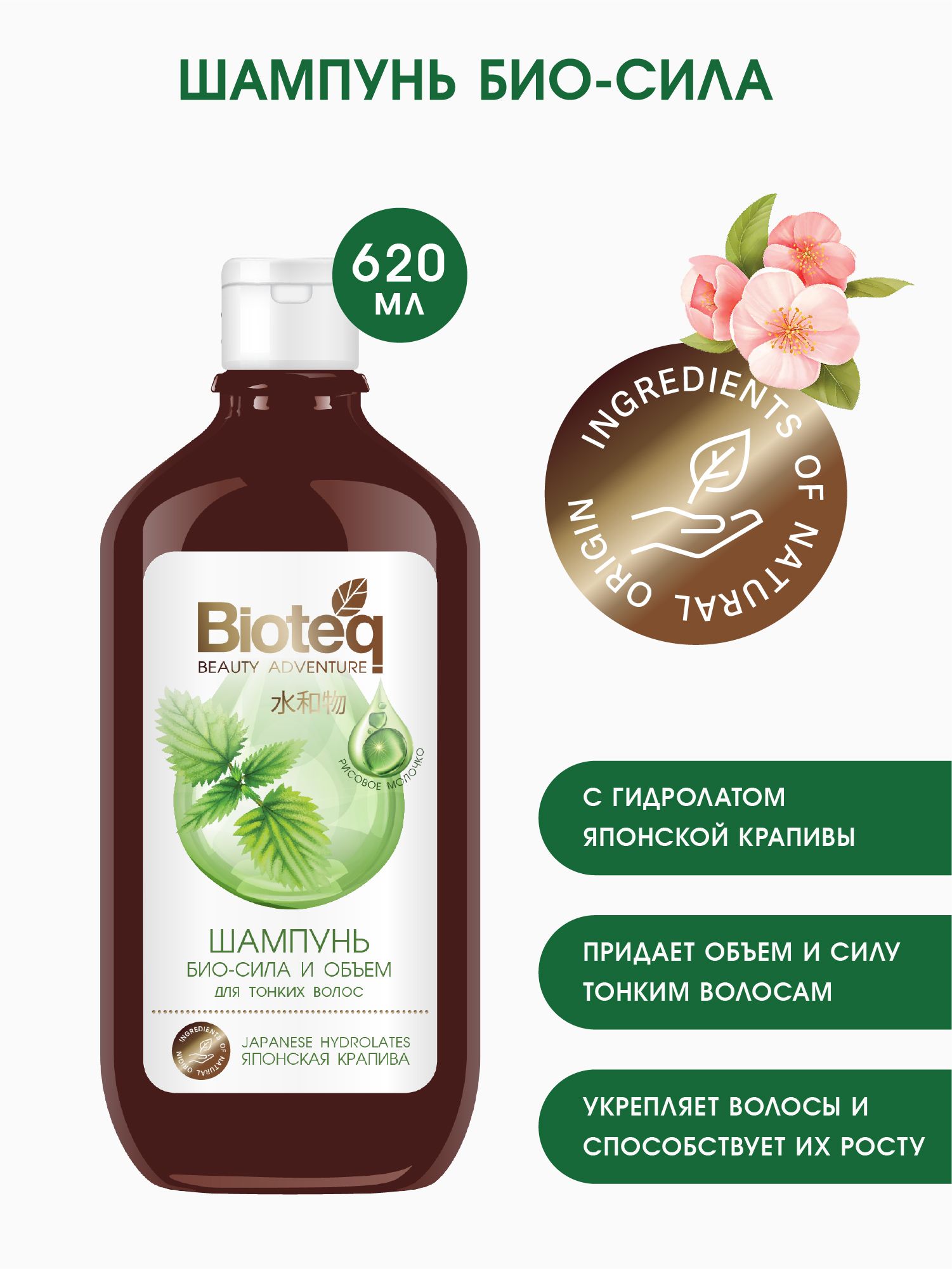 Bioteq Шампунь для волос, 620 мл купить на OZON по низкой цене (1295185193)