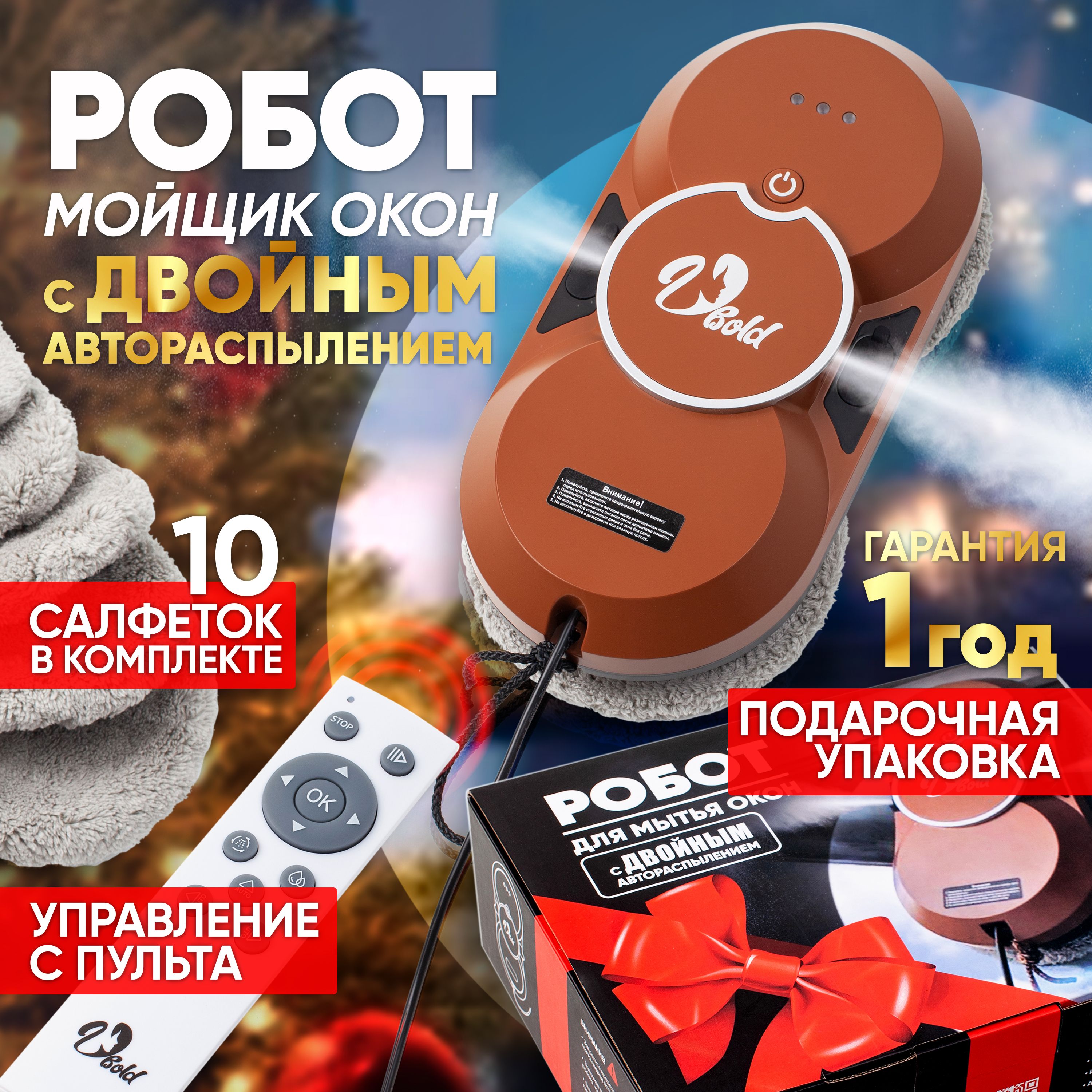 Робот для мойки окон Anitabold Робот-мойщик - купить по выгодной цене в ...