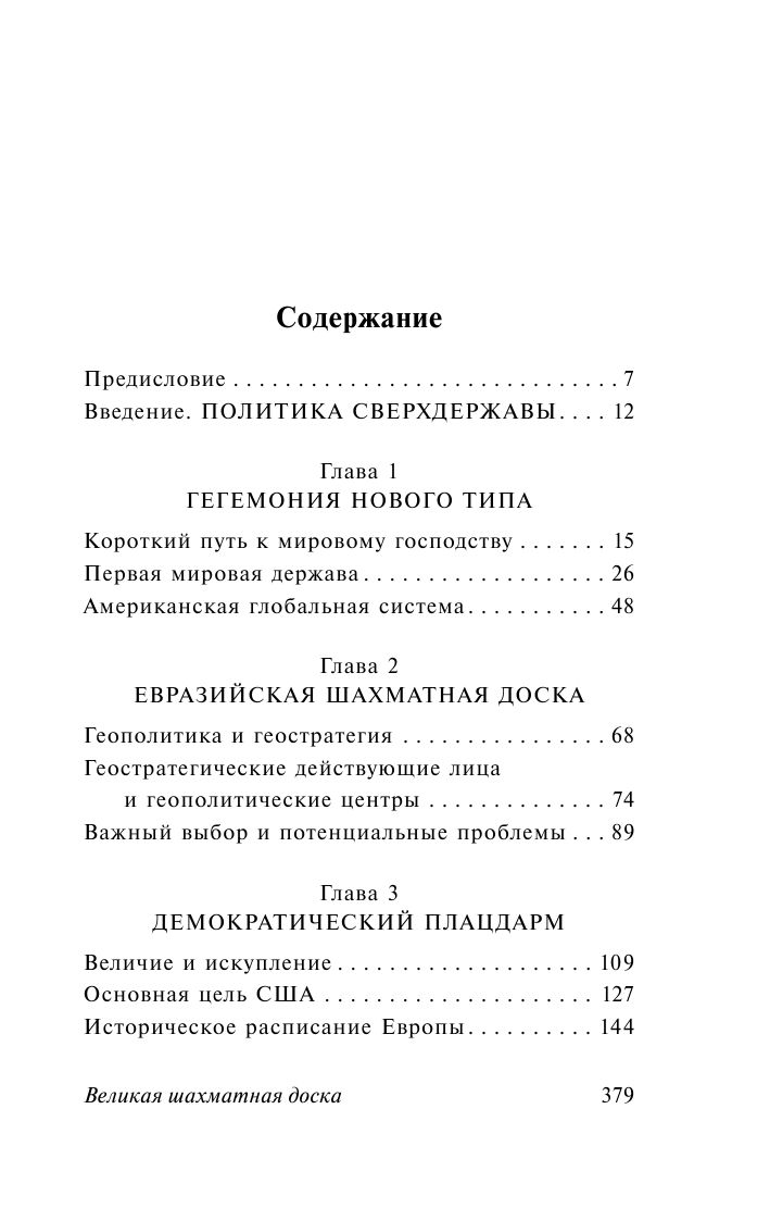Великая шахматная доска | The Grand Chessboard - Ozon image 5