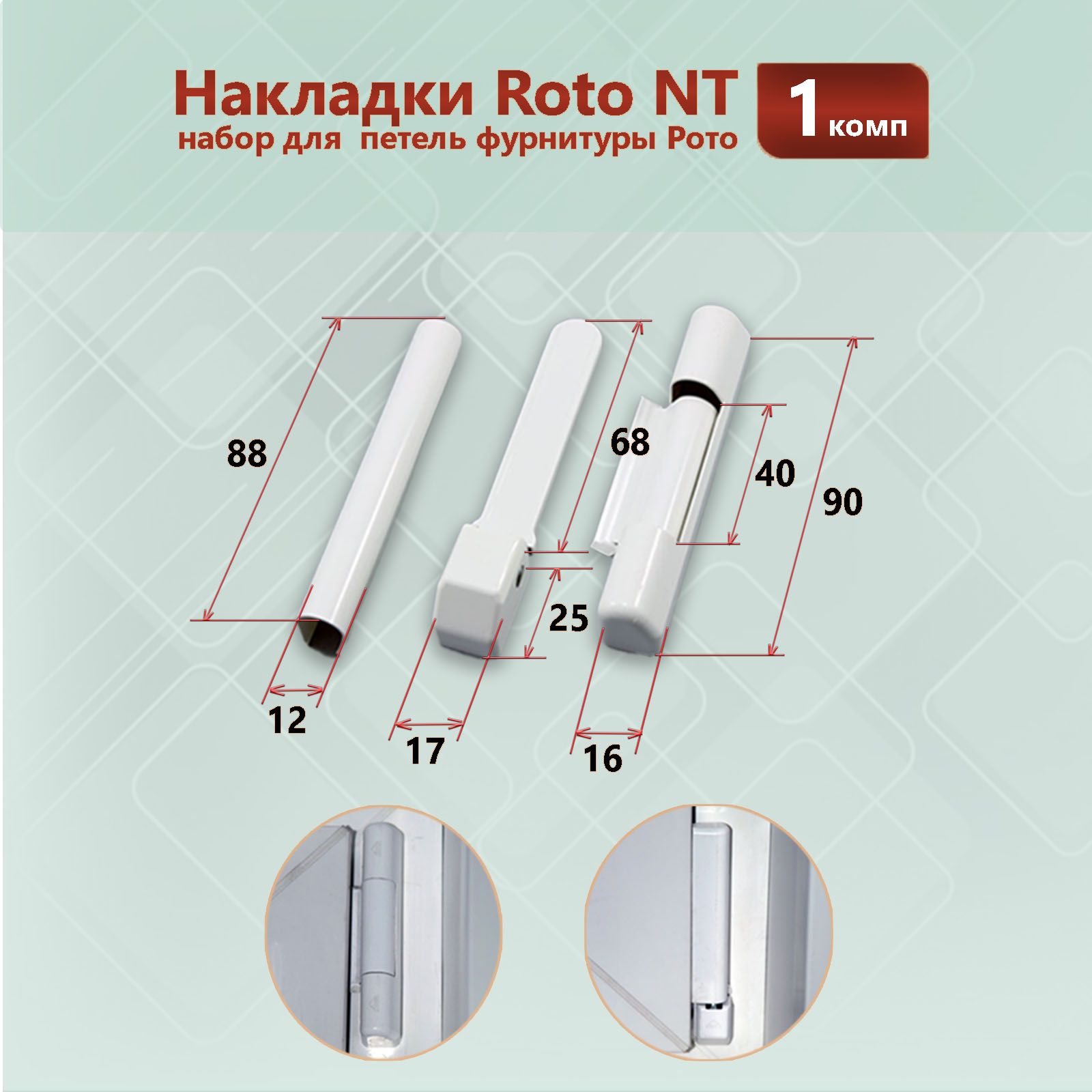 Фурнитура ROTO NT для пластиковых окон