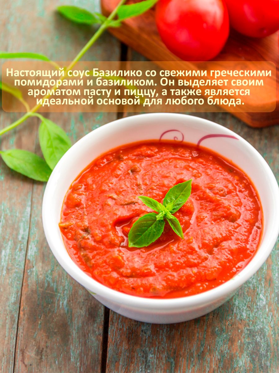 Соус томатный с базиликом Basilico, Condito, 3шт по 350гр - купить с ...