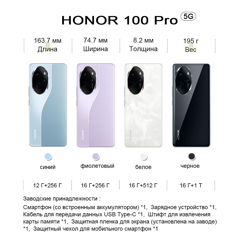 Смартфон Honor 100 Pro, Изогнутый экран,120 Гц обновлять,Snapdragon 8 Gen2,  NFC, 50 Мпикс Фронтальная зеркальная камера,100 Вт заряжать,5000 мАч， -  купить по выгодной цене в интернет-магазине OZON (1321331550)