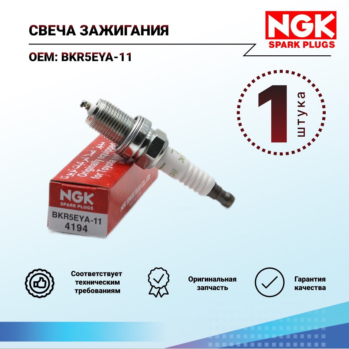 Свечи Зажигания Ngk Bkr5ekpb13 Купить Озон