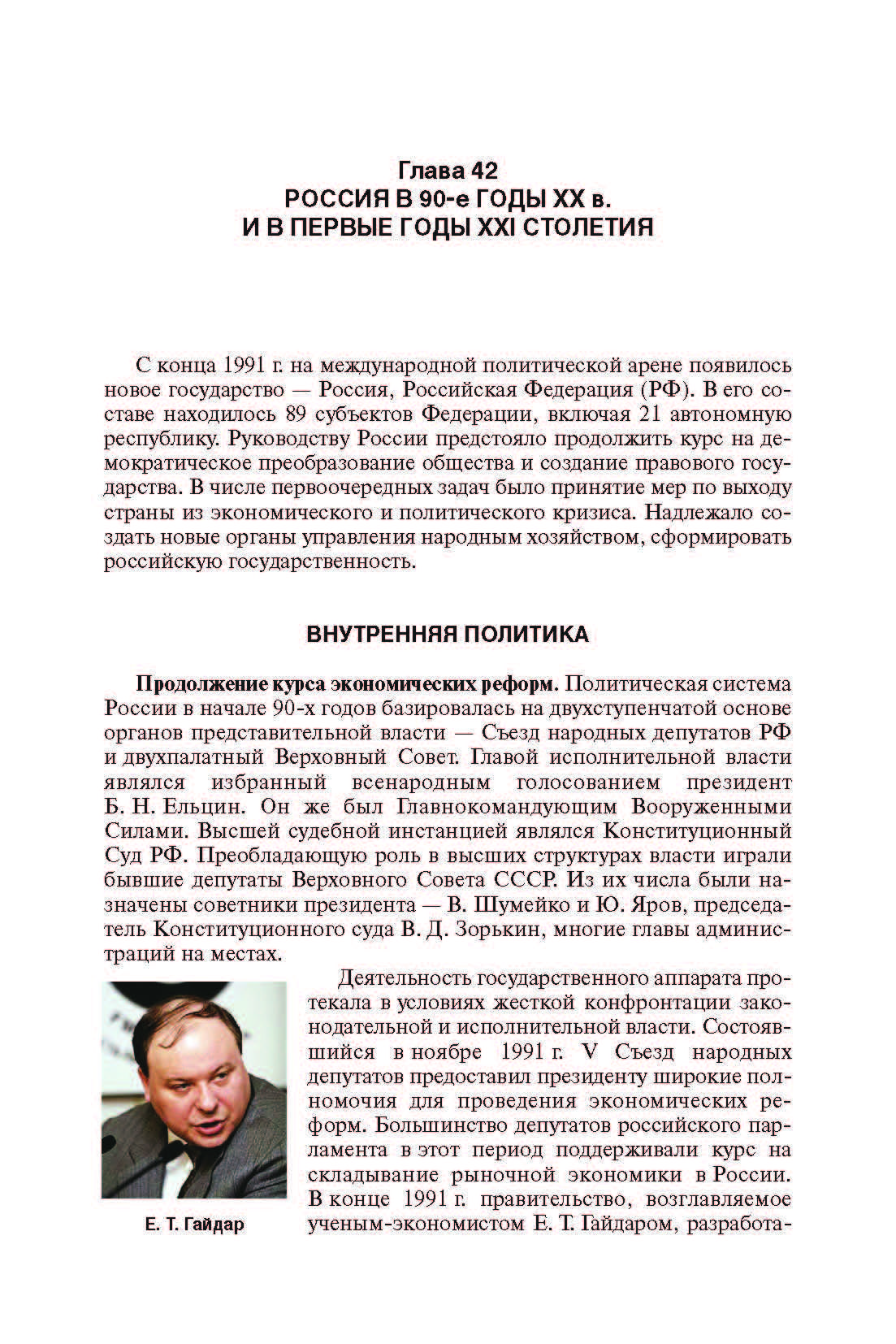 История России. Учебник. 3-е издание, переработанное и дополненное | History of Russia: Textbook, 3rd Revised and Expanded Edition - Ozon image 5
