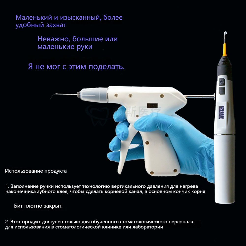 Система пломбирования корневых каналов с горячим клеевым наконечником ...
