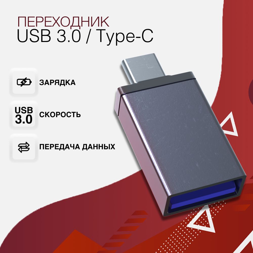 USB Type C переходник Тайп Си на ЮСБ 3.0 / Адаптер OTG Type C USB 3.0 с .