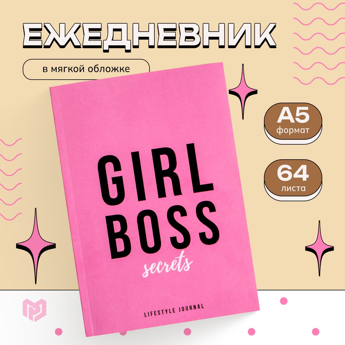 Ежедневник недатированный, А5 "Girl Boss", 64 листа