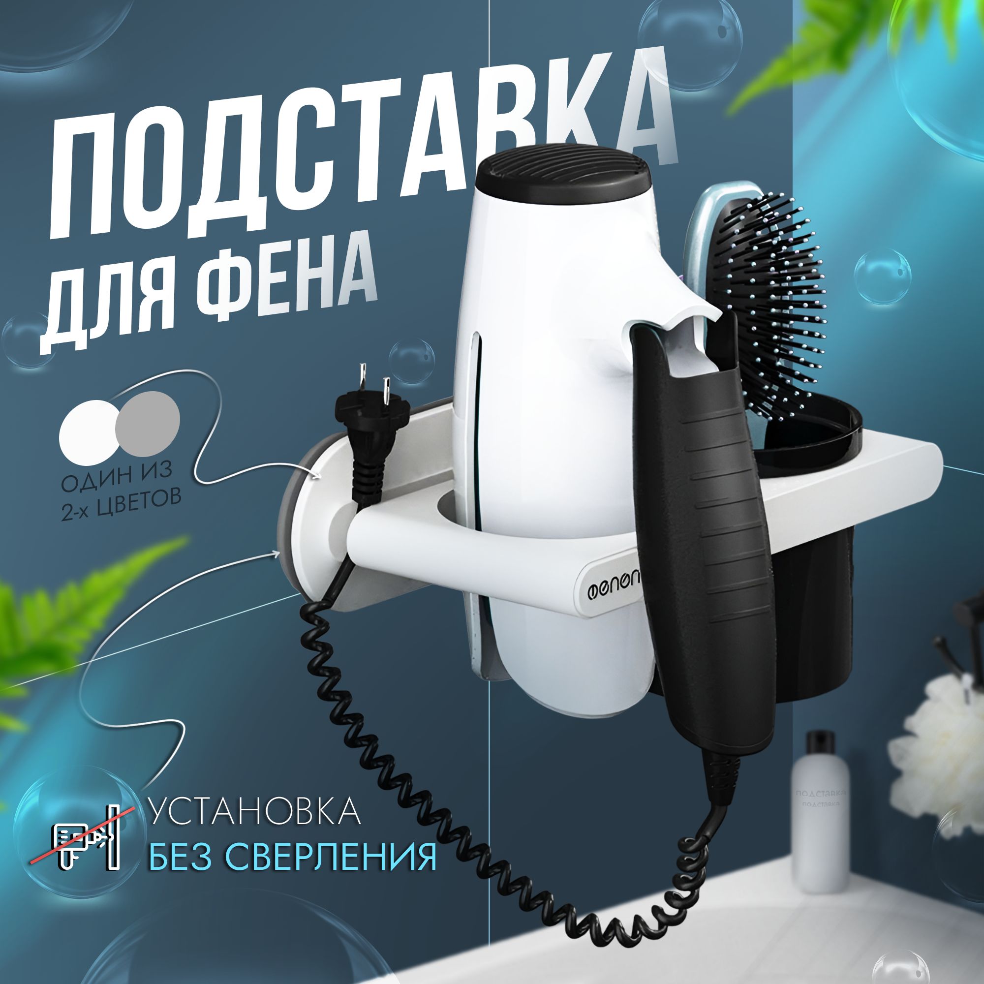 Держатель для фена 58, цена руб - купить в Москве / интернет-магазин Barberchair