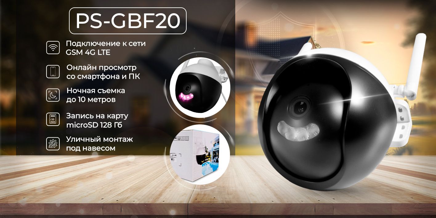 Камера видеонаблюдения PS-Link PS-GBF20 1920×1080 - купить по низким ценам  в интернет-магазине OZON (1335282537)