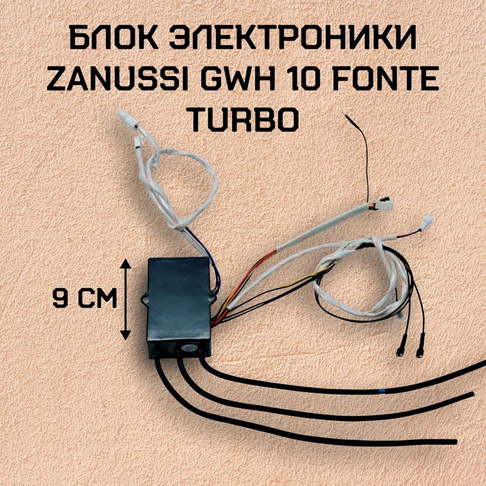 Блок электроники Zanussi GWH 10 Fonte Turbo - купить по выгодным ценам ...