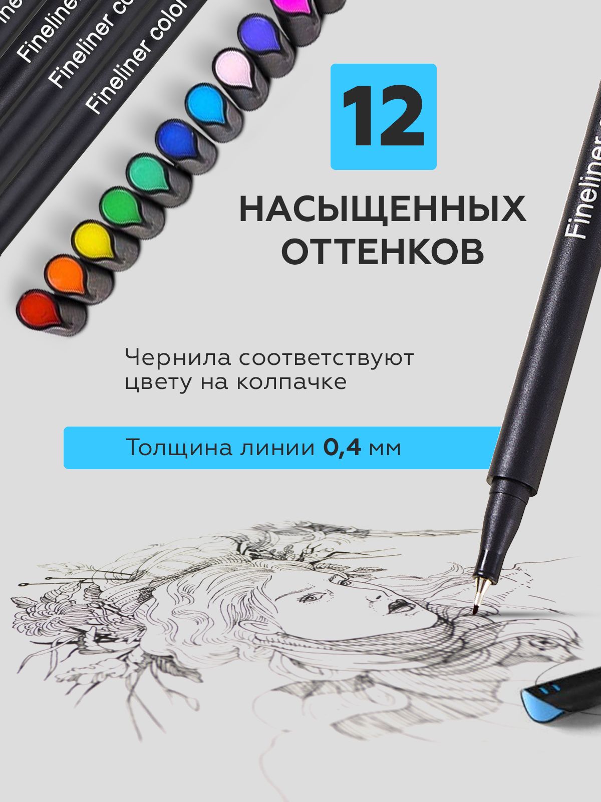 Линеры цветные капиллярные ручки для скетчинга набор 12 шт выпускнику и ...