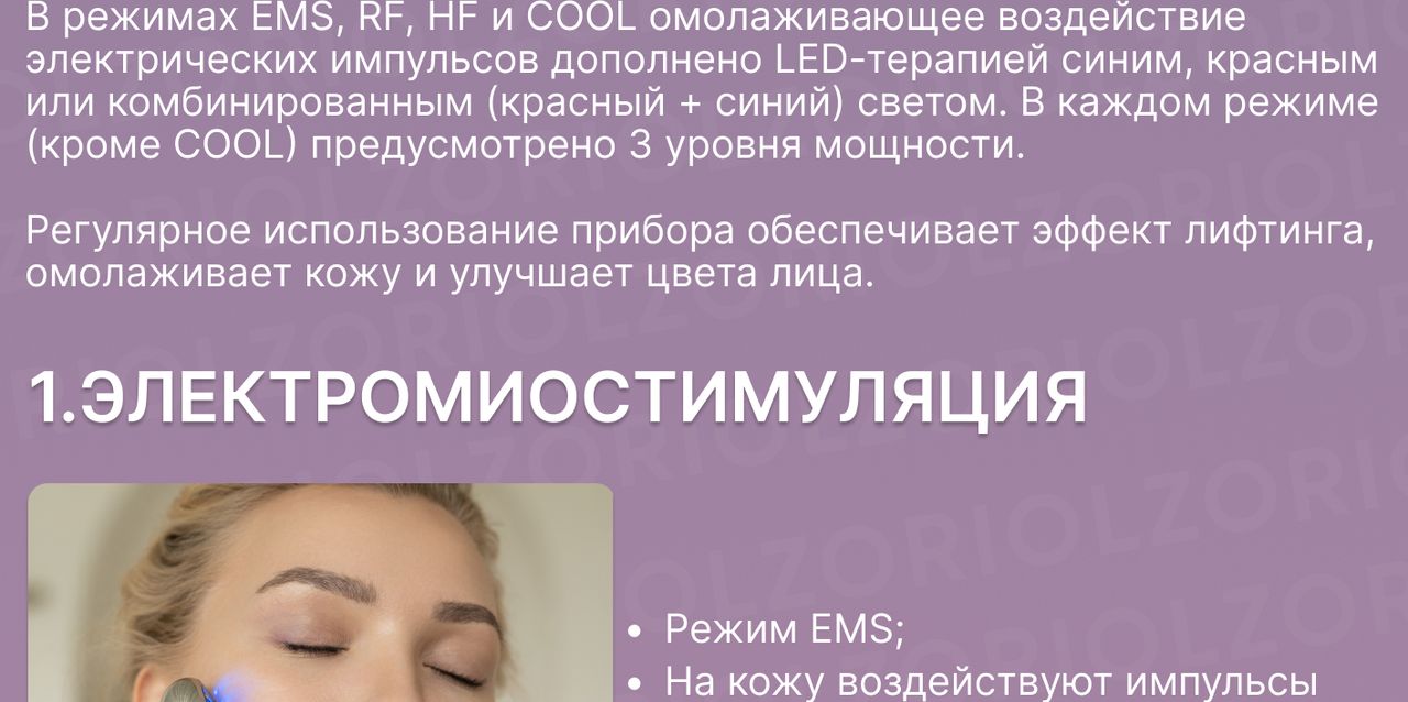 OLZORI Косметологический аппарат SPLANDO - купить по выгодной цене в ...