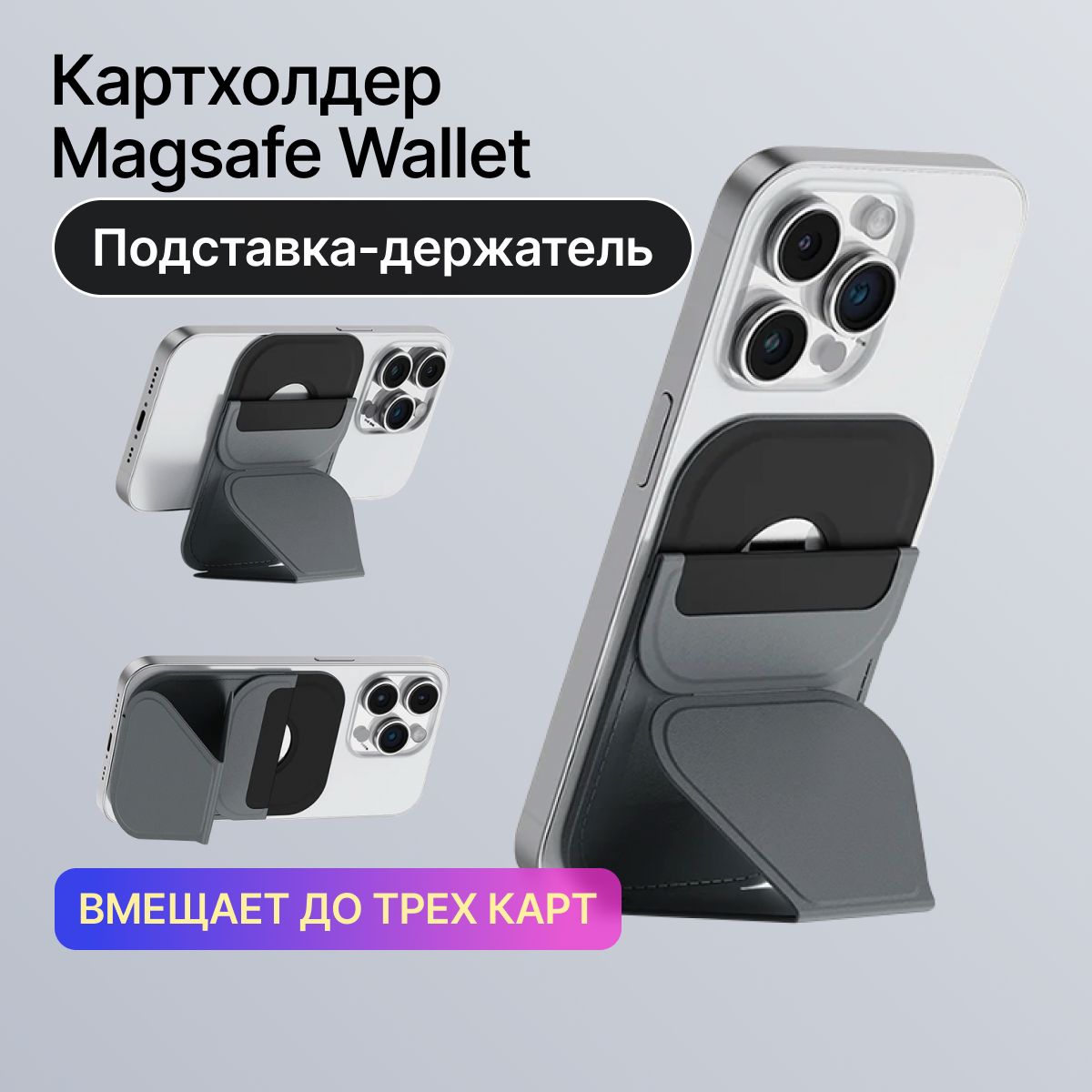 Кардхолдер MagSafe для Apple iPhone / Картхолдер на айфон / Картхолдер для  iPhone / MagSafe Wallet - купить с доставкой по выгодным ценам в  интернет-магазине OZON (1085573621)