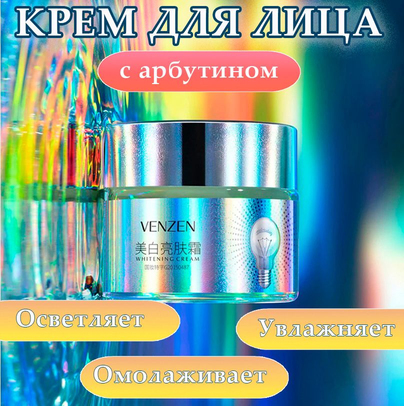 Осветляющий крем против пигментации кожи лица THE SKIN HOUSE Crystal Whitening Plus Cream