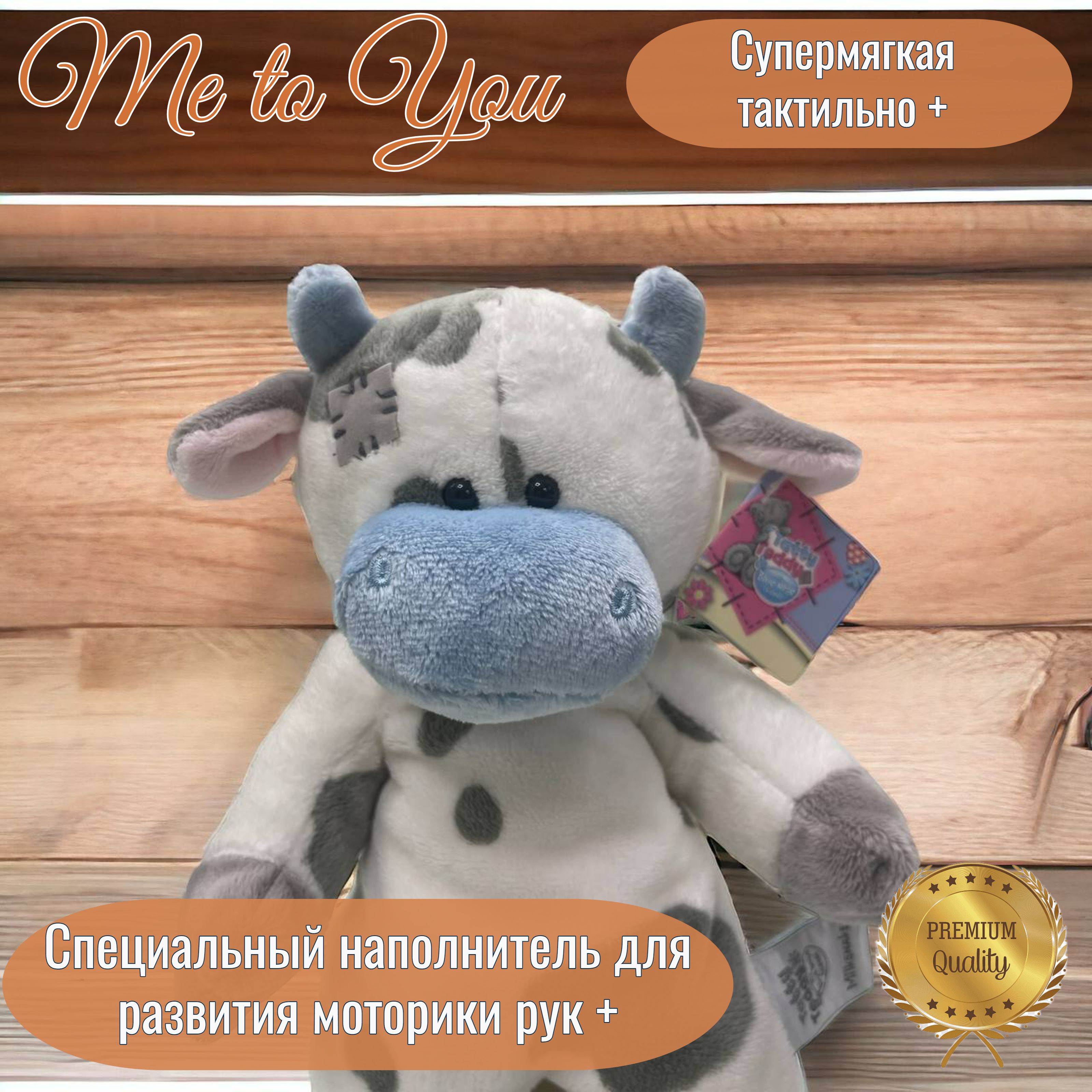 Коровка плюшевая Me to You 18 см. из серии Blue Nose - купить с доставкой  по выгодным ценам в интернет-магазине OZON (1401803671)