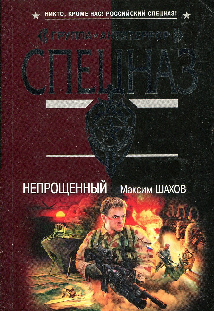 Непрощенный #1