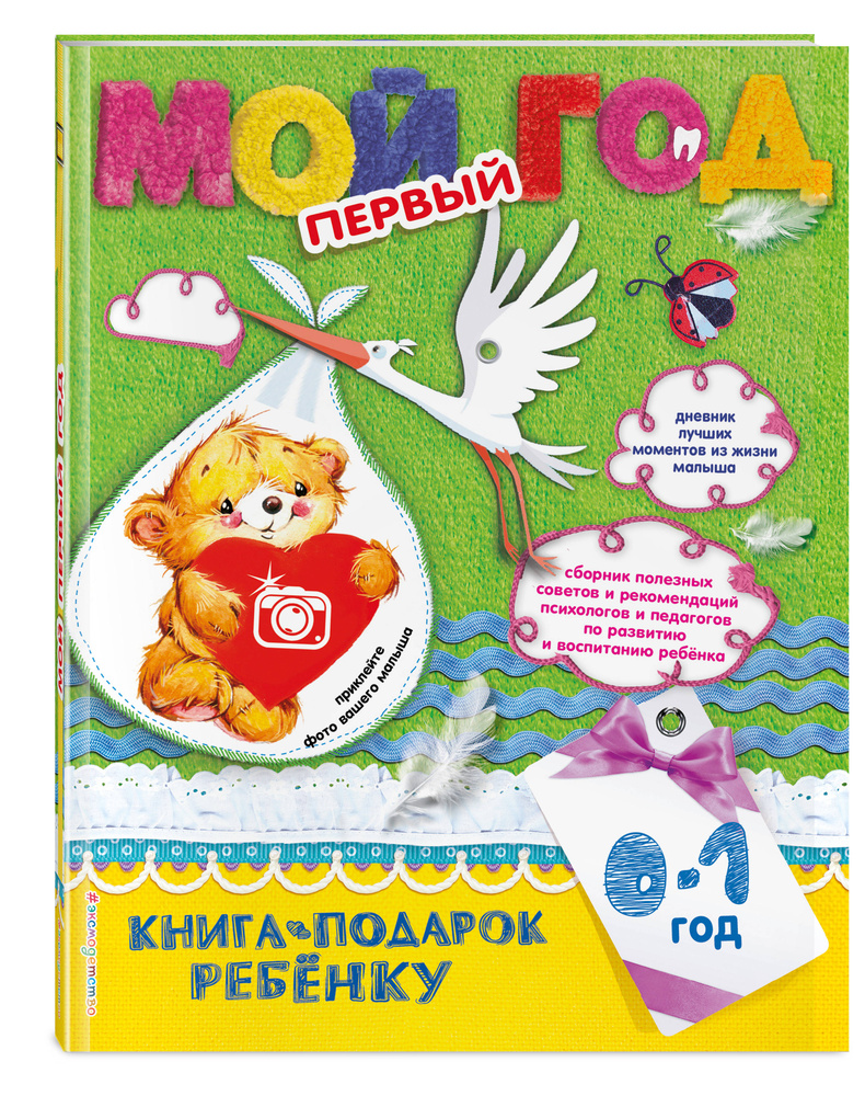 Мой первый год #1