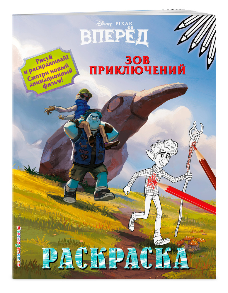 Зов приключений #1