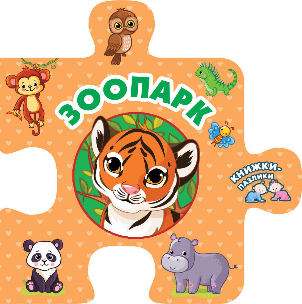 Зоопарк #1