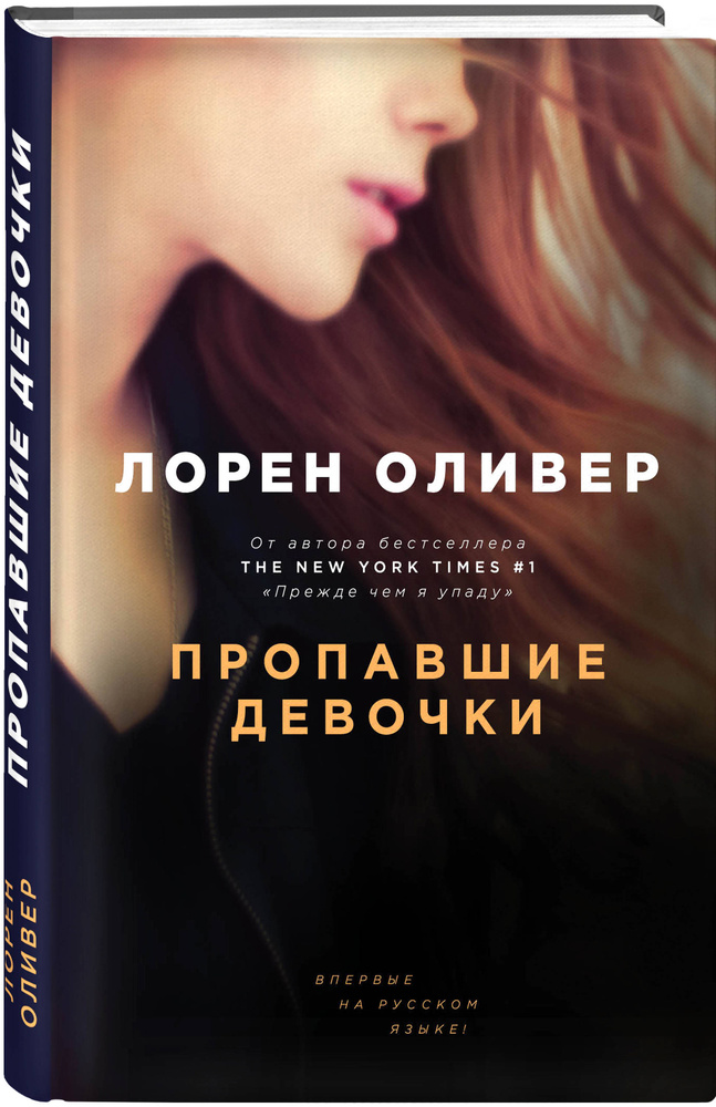 Пропавшие девочки #1