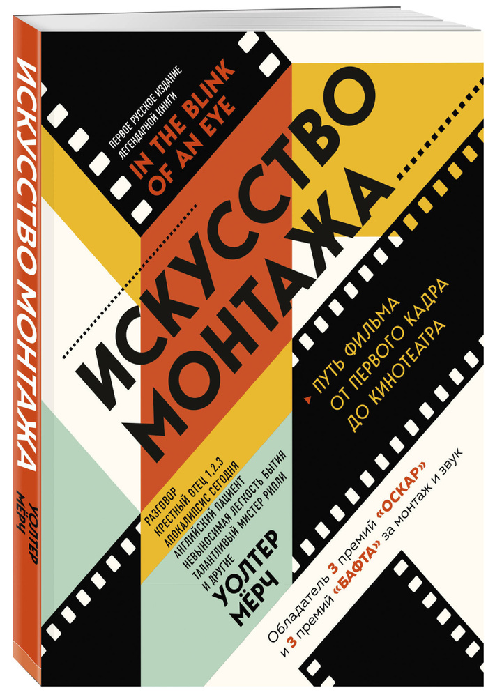 Искусство монтажа: путь фильма от первого кадра до кинотеатра #1