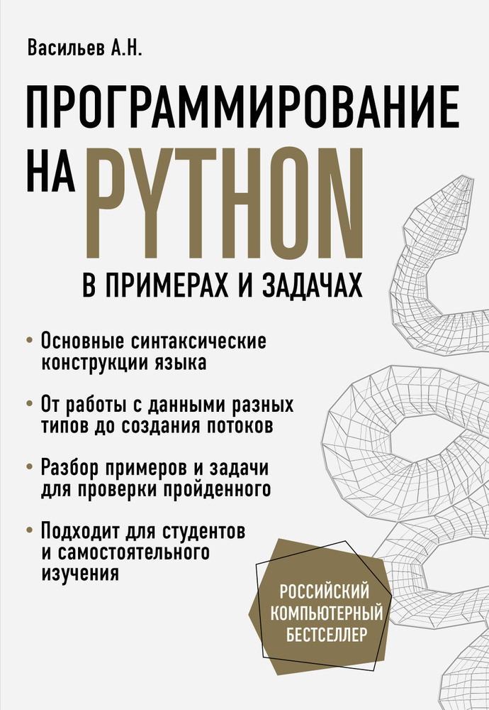 Программирование на Python в примерах и задачах #1