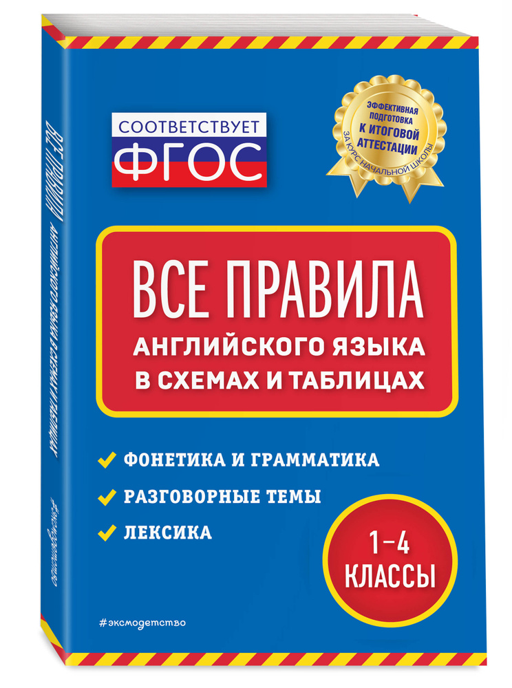 Все Правила Английского Языка: В Схемах И Таблицах | Вакуленко.