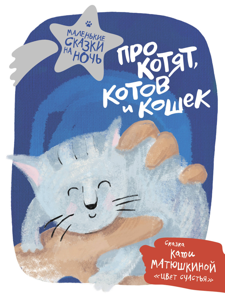 Про котят, котов и кошек #1