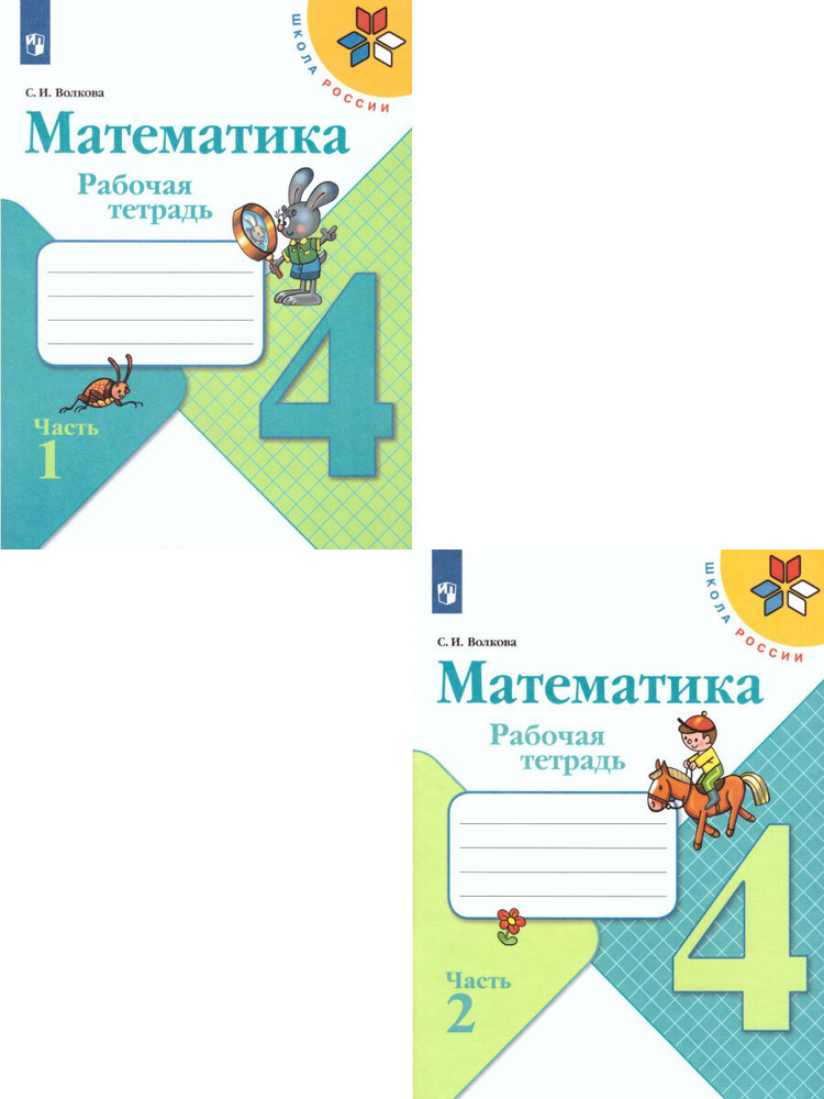 Моро рабочая тетрадь 4. Тетрадь математика 2 класс Волкова. Математика раб тетрадь 4 класс стр 3 Волкова. Математика рабочая тетрадь 4 класс 1 часть Волкова страница 47. 4 Класс рабочая тетрадь 2 часть с 4 математика.