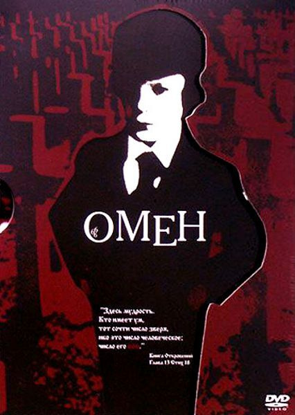 Омен (5 DVD) #1