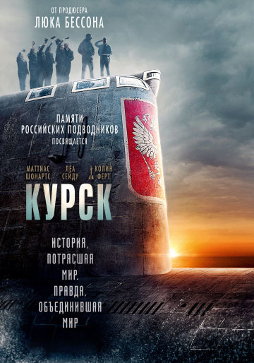 Курск (DVD) #1