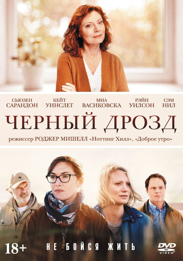 Черный дрозд (2019) DVD #1