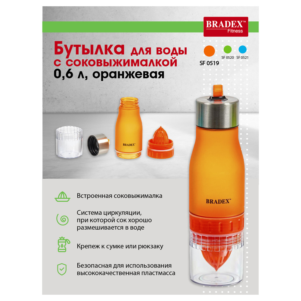 Бутылка для воды с соковыжималкой 0,6 л, оранжевая #1