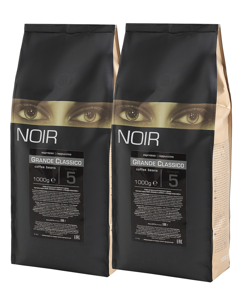 Кофе в зернах NOIR "GRANDE CLASSICO", набор из 2 шт. по 1 кг #1