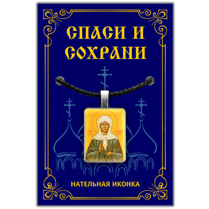 Святая блаженная Матрона Московская - подвеска кулон на шею, православная христианская нательная икона, #1