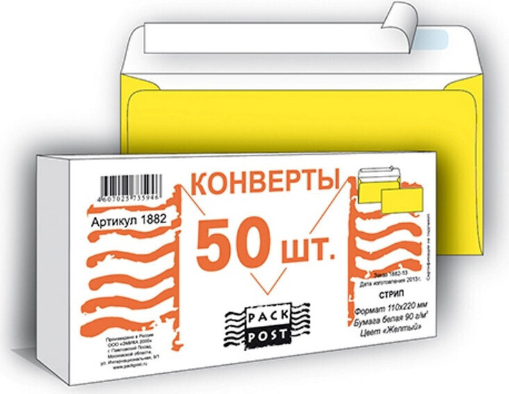 Конверты Желтый E65, стрип, 110х220, 90г, Пинья 50штук в упаковке 1882  #1