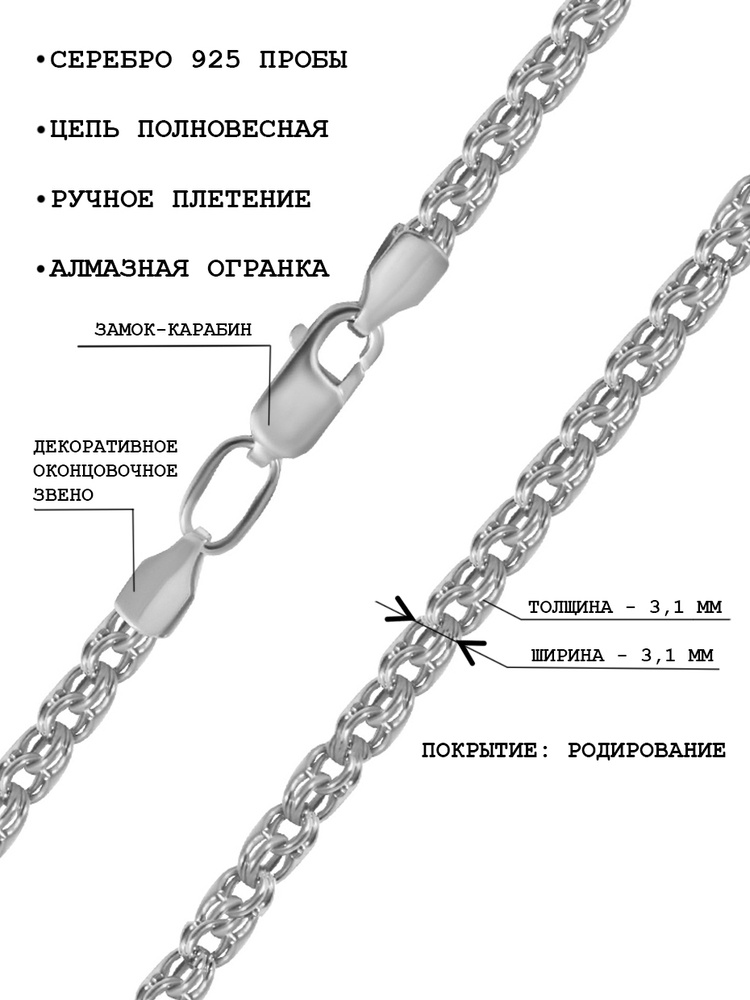 Золотой Меркурий Цепочка бисмарк круглый/ серебро 925(покрытие родий ...