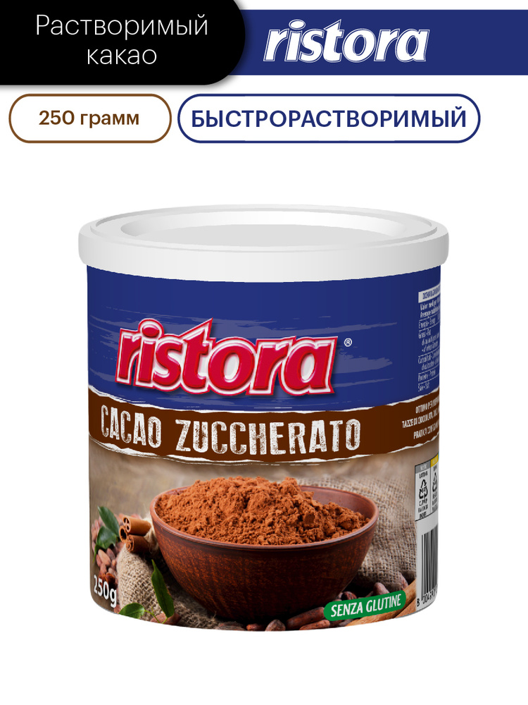 Какао растворимый Ristora "CACAO ZUCCHERATO", 250 гр. #1