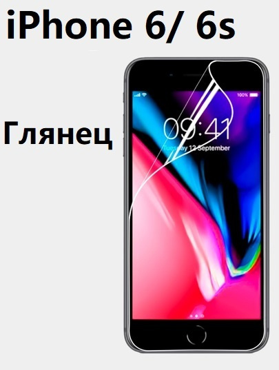 Гидрогелевая (Полиуретановая) защитная пленка НА ЭКРАН для Apple iPhone 6/6s С Олеофобным покрытием Глянцевая #1