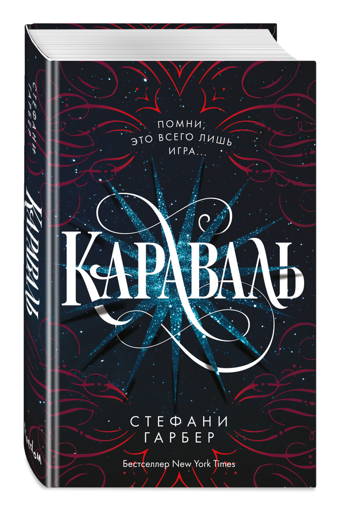 Караваль. Книга 1 #1