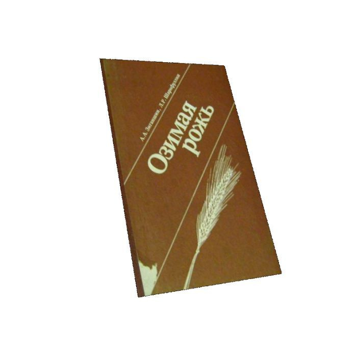 Озимая рожь. купить на OZON по низкой цене (350940624)