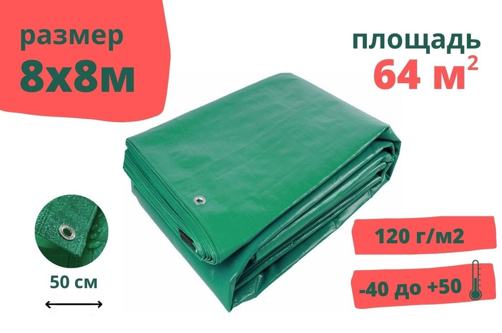 Тент укрывной 8х8м с люверсами, туристический от солнца и дождя, для ...