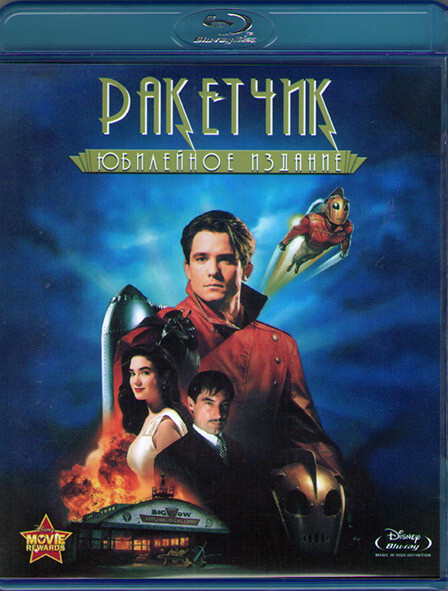 Ракетчик (Blu-ray) #1