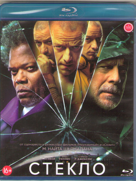 Стекло (Blu-ray диск) #1