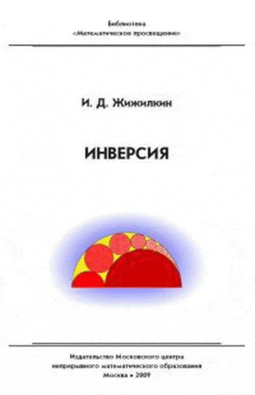 Инверсия #1