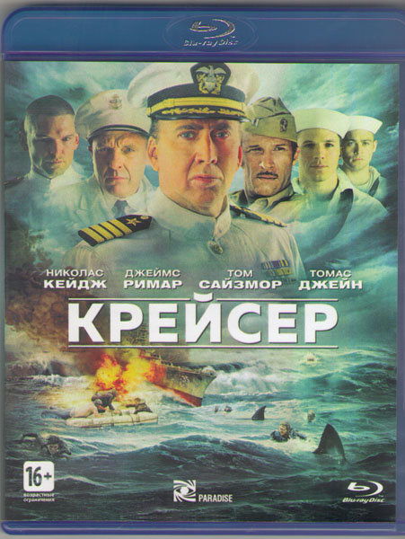 Крейсер (Blu-ray) #1
