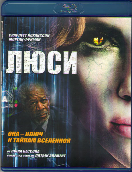 Люси (Blu-ray) #1