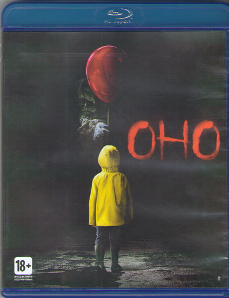 Оно (Blu-ray) #1